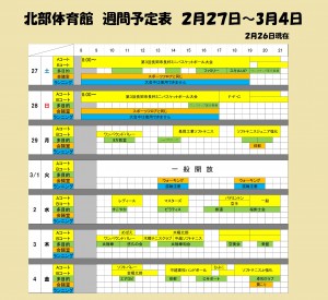 週間予定表　２月２７日～3月４日