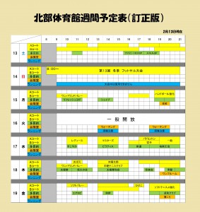 2月１３日～２月１９日　（訂正版）