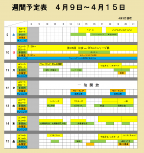 4月８日～４月１５日　予定表