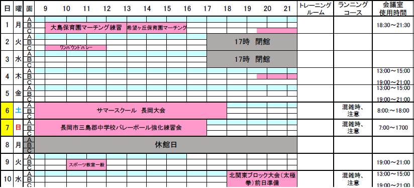 ８月１日 １０日体育館の予定 長岡市みしま体育館