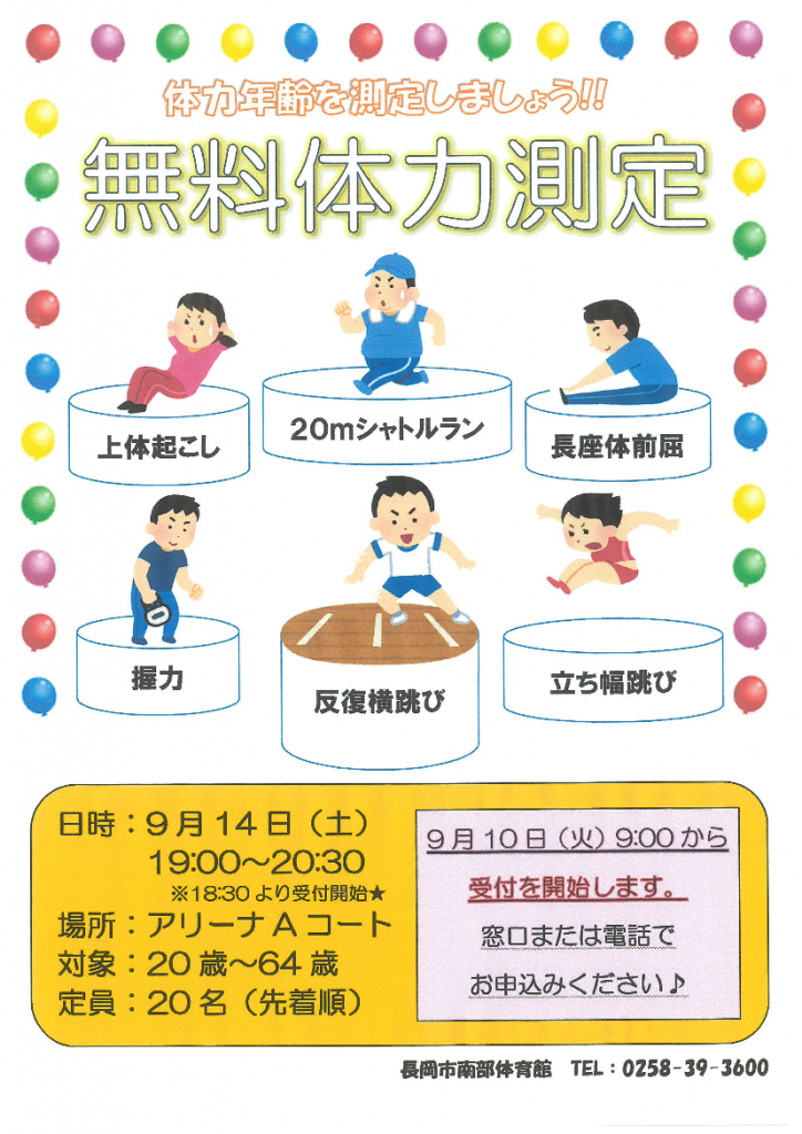 長岡市南部体育館 トレーニングルーム 冬期でも利用可能なゲートボール場及びアーチェリー場があり 1年を通じて利用しやすい設備を備えた総合的な体育館です ページ 2