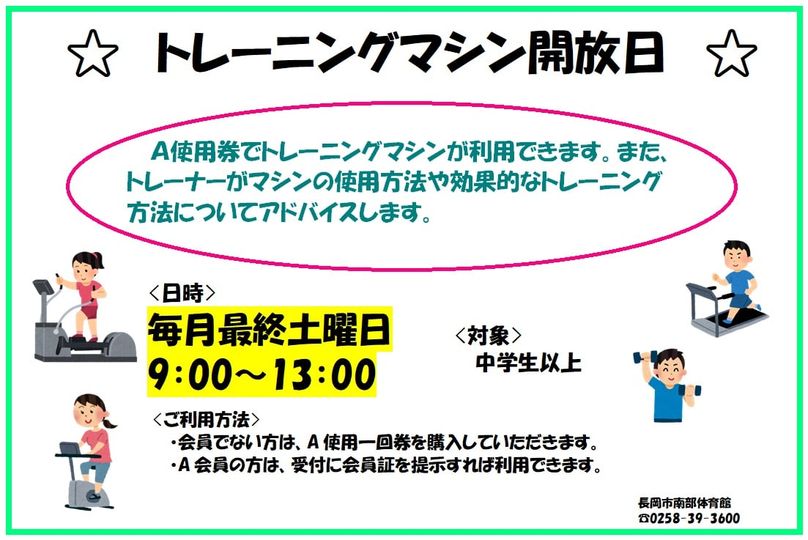 スポーツ教室 イベント 長岡市南部体育館